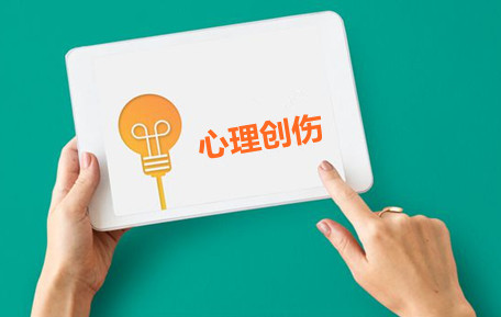 创伤后应激障碍与三个因素有关